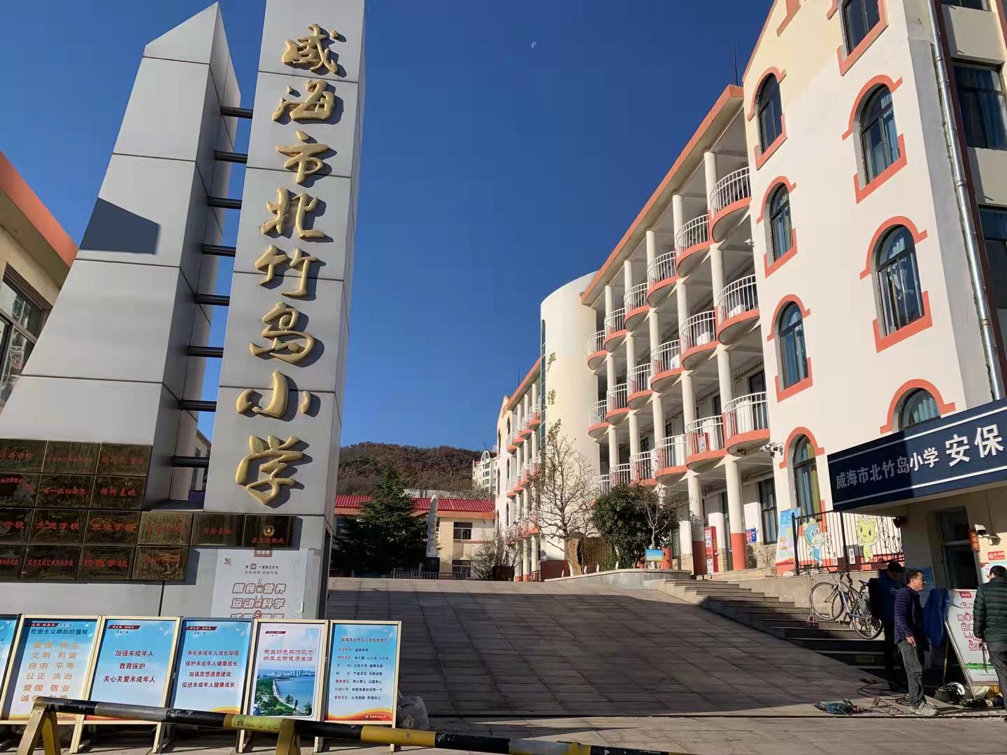 湘潭威海北竹岛小学改造加固